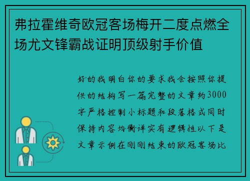 弗拉霍维奇欧冠客场梅开二度点燃全场尤文锋霸战证明顶级射手价值 弗拉霍维奇欧冠客场梅开二度点燃全场尤文锋霸战证明顶级射手价值