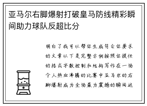 亚马尔右脚爆射打破皇马防线精彩瞬间助力球队反超比分 亚马尔右脚爆射打破皇马防线精彩瞬间助力球队反超比分