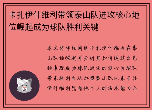 卡扎伊什维利带领泰山队进攻核心地位崛起成为球队胜利关键 卡扎伊什维利带领泰山队进攻核心地位崛起成为球队胜利关键