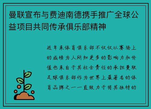 曼联宣布与费迪南德携手推广全球公益项目共同传承俱乐部精神 曼联宣布与费迪南德携手推广全球公益项目共同传承俱乐部精神