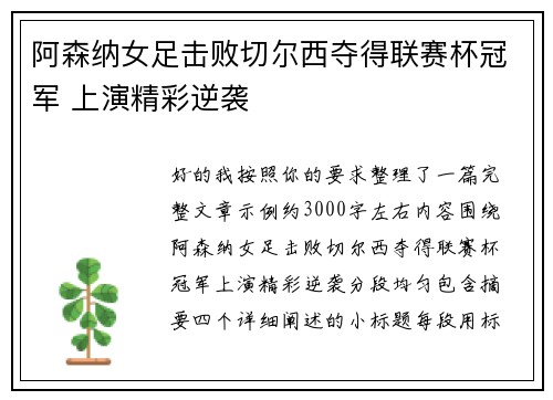 阿森纳女足击败切尔西夺得联赛杯冠军 上演精彩逆袭 阿森纳女足击败切尔西夺得联赛杯冠军 上演精彩逆袭