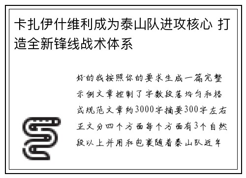 卡扎伊什维利成为泰山队进攻核心 打造全新锋线战术体系