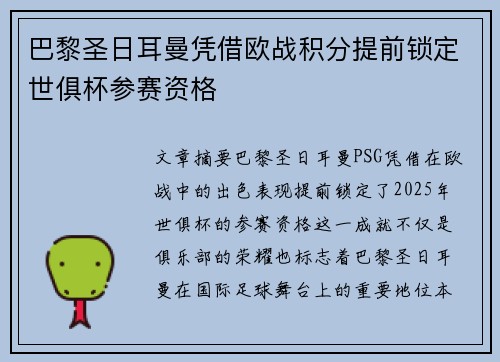 巴黎圣日耳曼凭借欧战积分提前锁定世俱杯参赛资格 巴黎圣日耳曼凭借欧战积分提前锁定世俱杯参赛资格