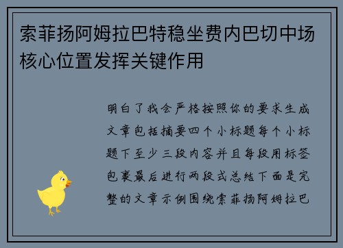 索菲扬阿姆拉巴特稳坐费内巴切中场核心位置发挥关键作用 索菲扬阿姆拉巴特稳坐费内巴切中场核心位置发挥关键作用