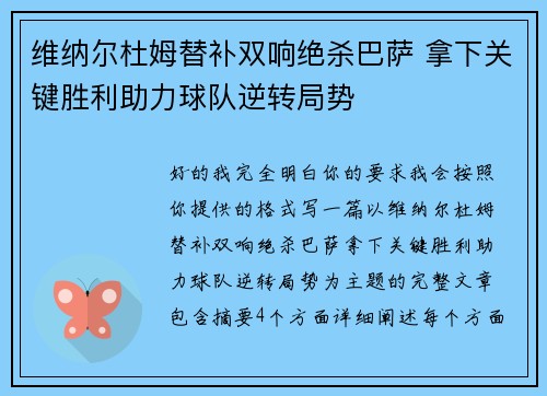维纳尔杜姆替补双响绝杀巴萨 拿下关键胜利助力球队逆转局势 维纳尔杜姆替补双响绝杀巴萨 拿下关键胜利助力球队逆转局势